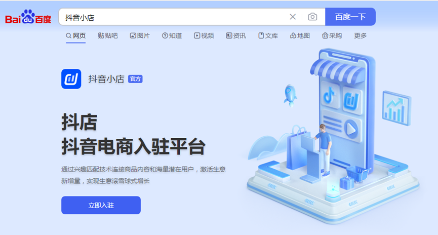 小白也能輕松掌握的入駐攻略，讓抖音小店入駐變得很簡單