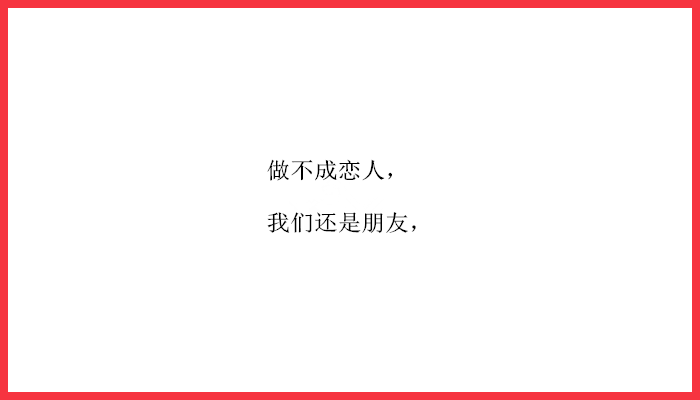 情人節告白長文_告白深情情人節說說_情人節告白文案