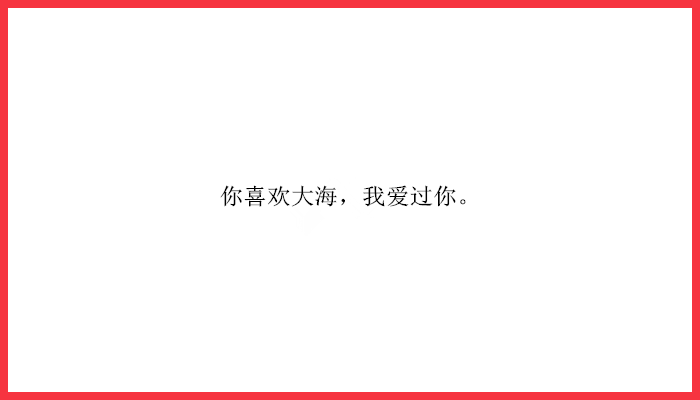 告白深情情人節說說_情人節告白長文_情人節告白文案