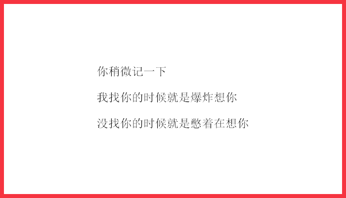 情人節告白長文_告白深情情人節說說_情人節告白文案