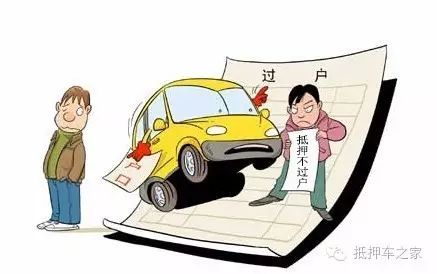 抵押貸款買車注意事項_買抵押車需要注意什么_抵押買車注意需要什么證件
