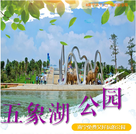 象湖濕地公園要門票嗎_象湖濕地公園游玩攻略_象湖濕地公園坐幾路公交車