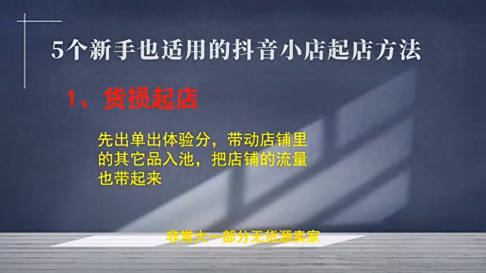 #抖音小店運營攻略