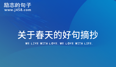 關于情人節句子摘抄24條