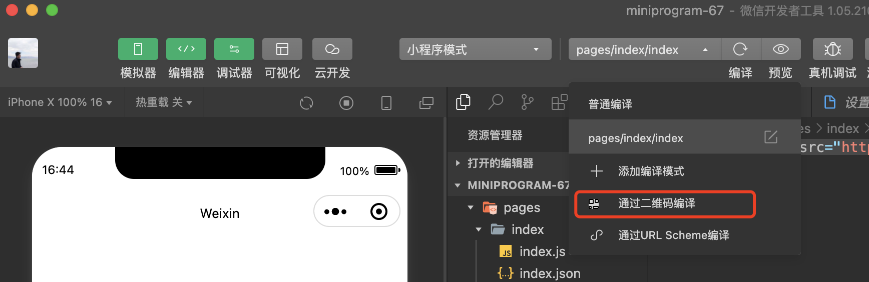 通過二維碼編譯