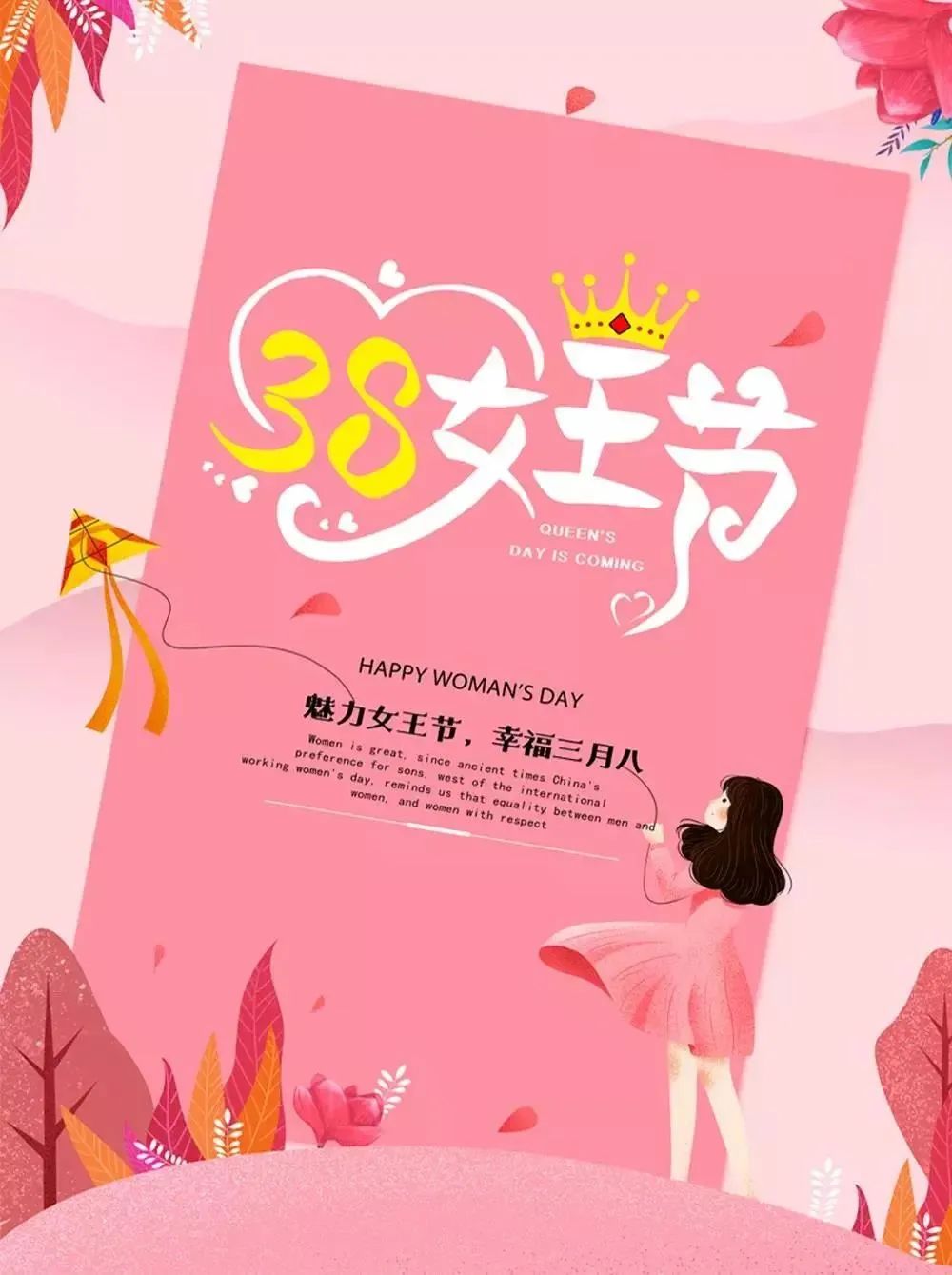 婦女節(jié)祝福語英文_2023三八婦女節(jié)祝福_婦女節(jié)祝福20字