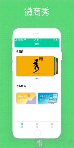 微商秀app手機(jī)版