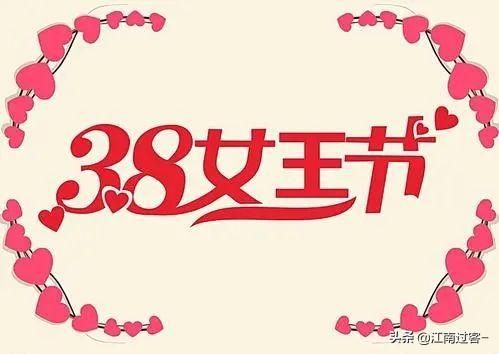 三八婦女節短信大全? ?快來收藏