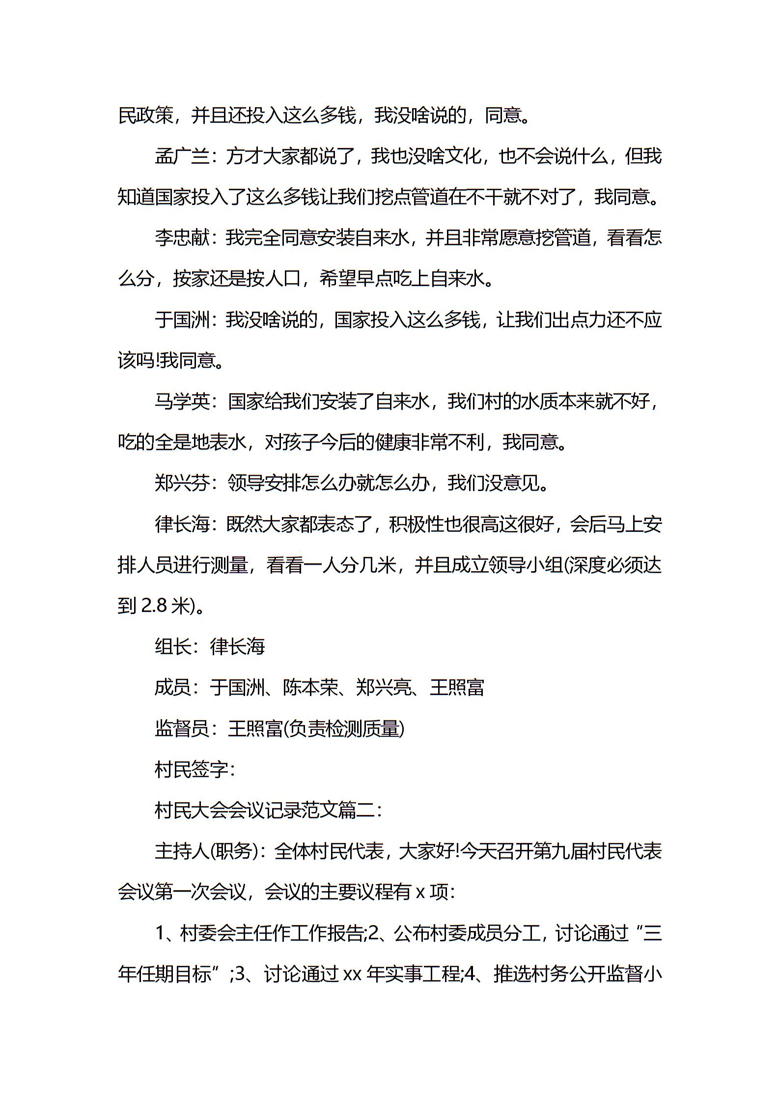 村委會會議記錄表_村委會會議記錄怎么寫_村委會議記錄怎么寫