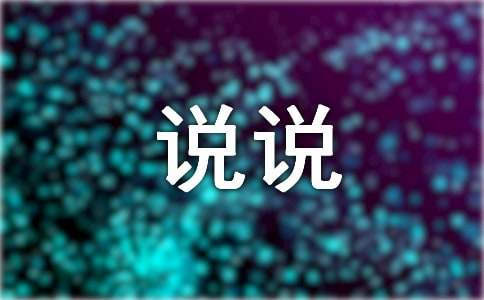 說說我自己作文400字 我