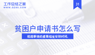 貧困戶申請書怎么寫