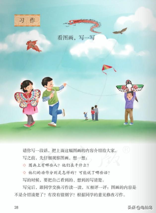 部編版三年級下冊第二單元習作《看圖話，寫作文》范文及習作指導