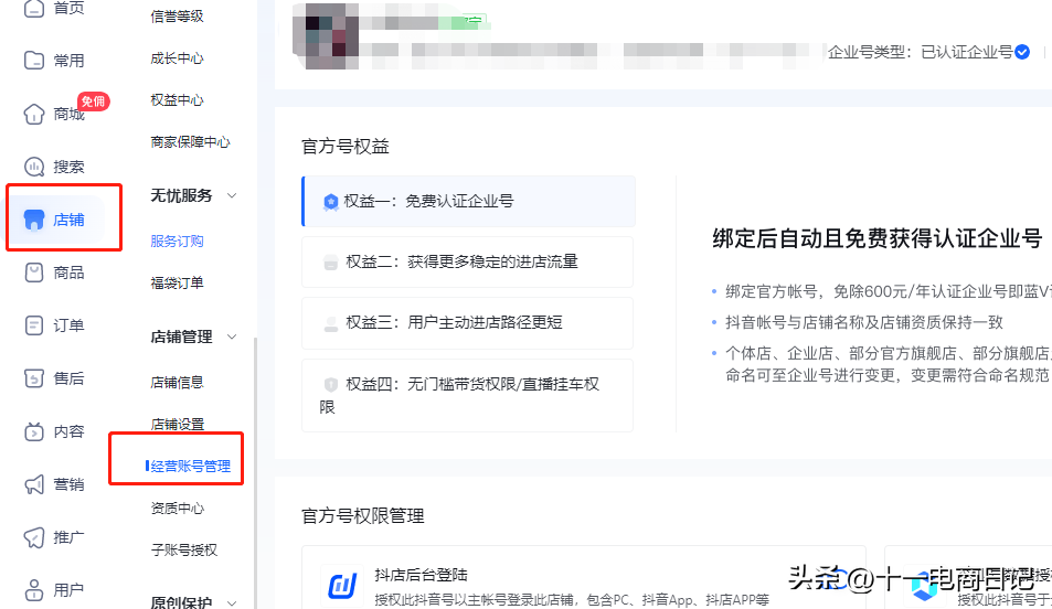 抖音小店店鋪授權號怎么綁定？超詳細圖文教程來了