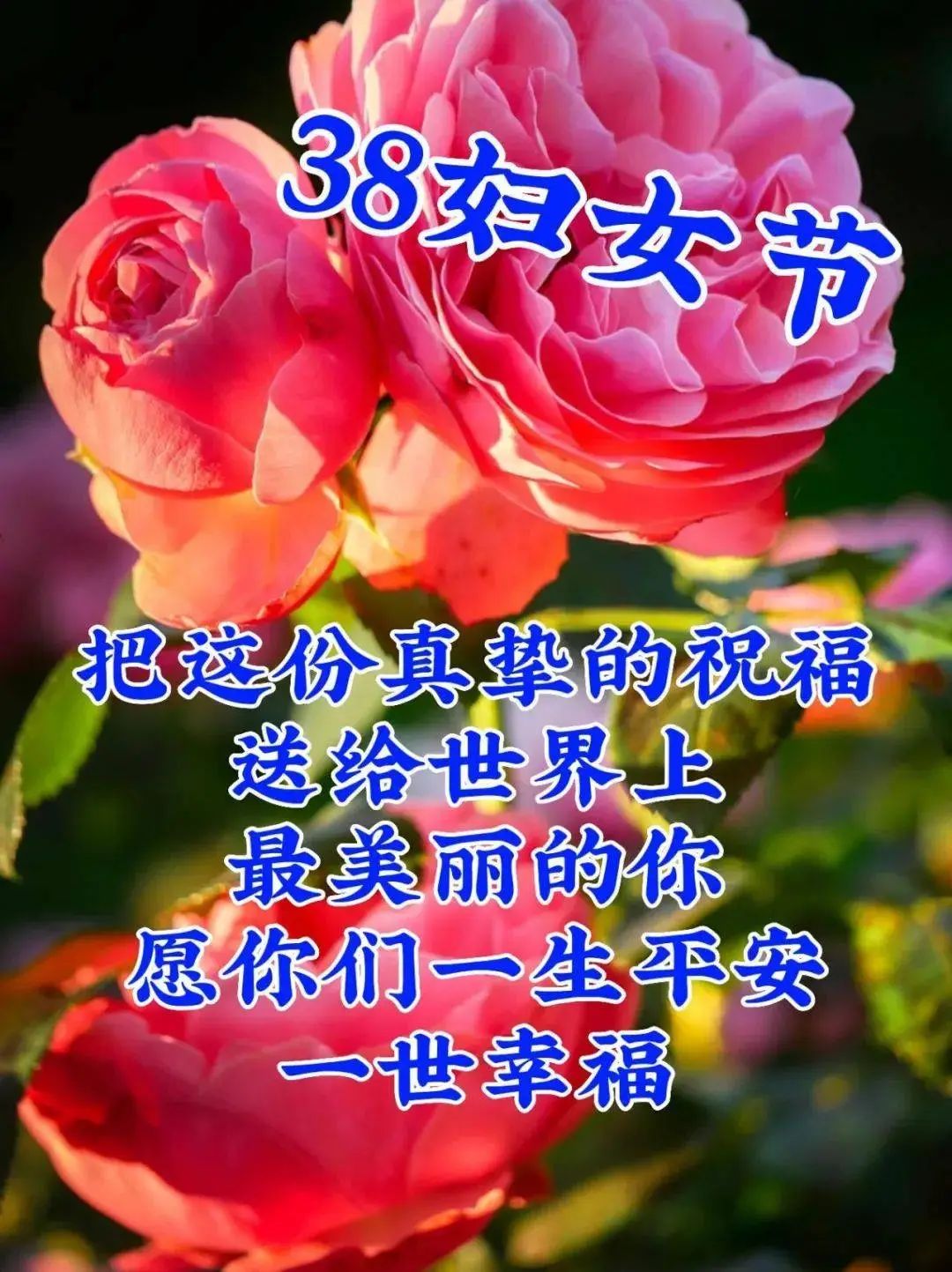三八婦女節早上好動態表情圖片，婦女節快樂祝福問候大全