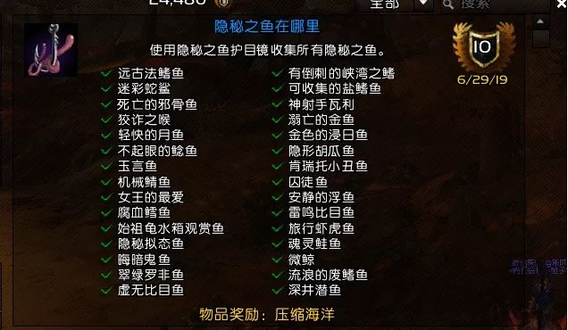 8.2艾薩拉的崛起隱秘之魚成就 全稀有魚類入手方法